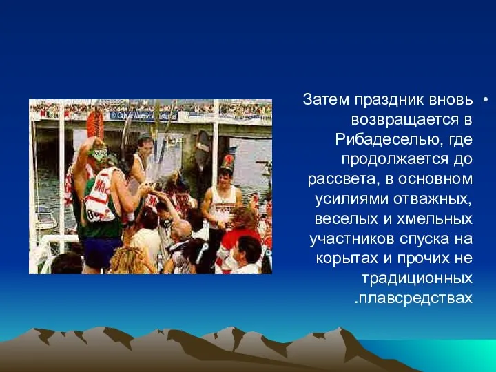 Затем праздник вновь возвращается в Рибадеселью, где продолжается до рассвета, в