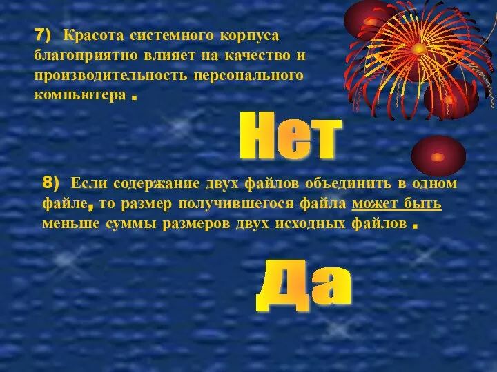 7) Красота системного корпуса благоприятно влияет на качество и производительность персонального