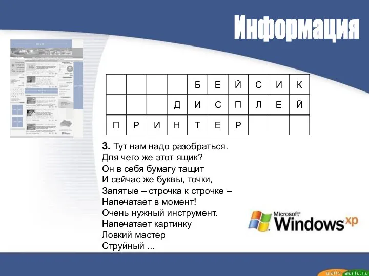 Информация 1 2 3 И 3. Тут нам надо разобраться. Для