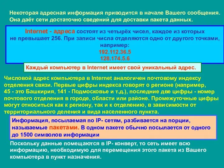 Некоторая адресная информация приводится в начале Вашего сообщения. Она даёт сети