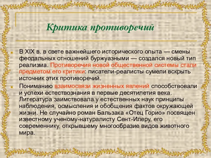 Критика противоречий В XIX в. в свете важнейшего исторического опыта —