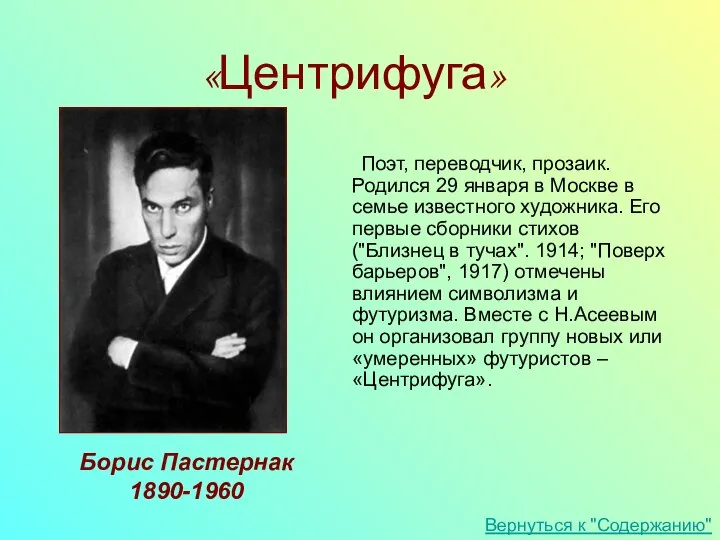 Поэт, переводчик, прозаик. Родился 29 января в Москве в семье известного