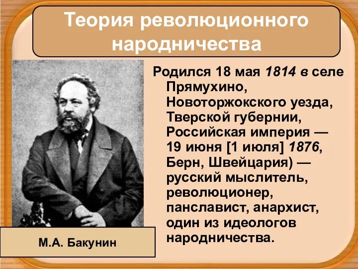 Родился 18 мая 1814 в селе Прямухино, Новоторжокского уезда, Тверской губернии,