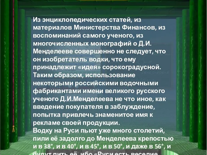 Из энциклопедических статей, из материалов Министерства Финансов, из воспоминаний самого ученого,