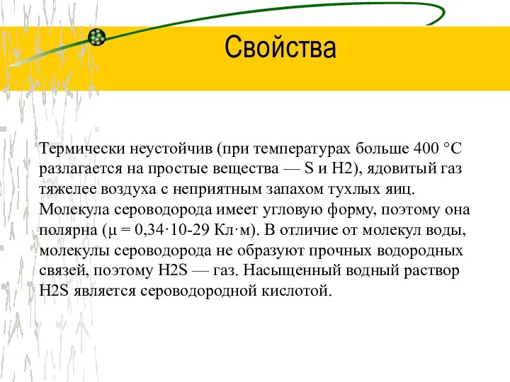 Свойства Термически неустойчив (при температурах больше 400 °C разлагается на простые