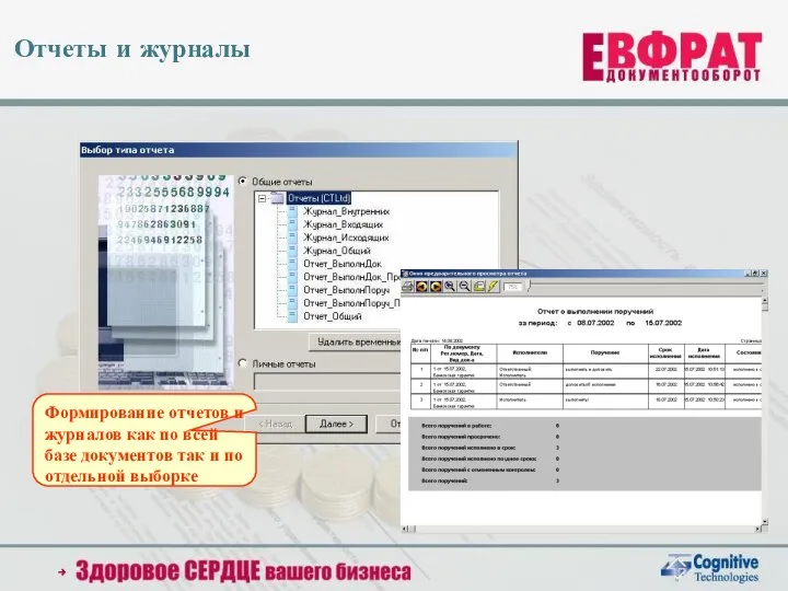 Отчеты и журналы Формирование отчетов и журналов как по всей базе