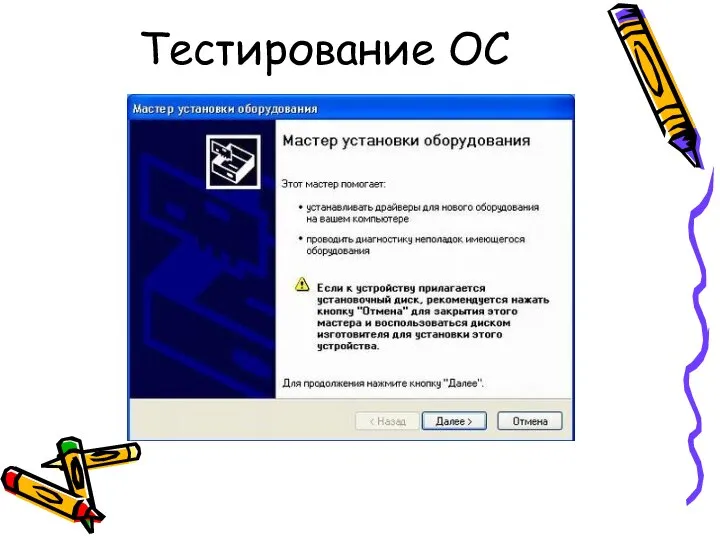 Тестирование ОС