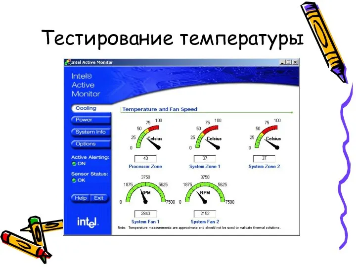 Тестирование температуры