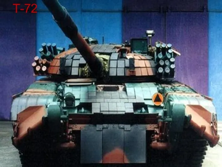 Т-72