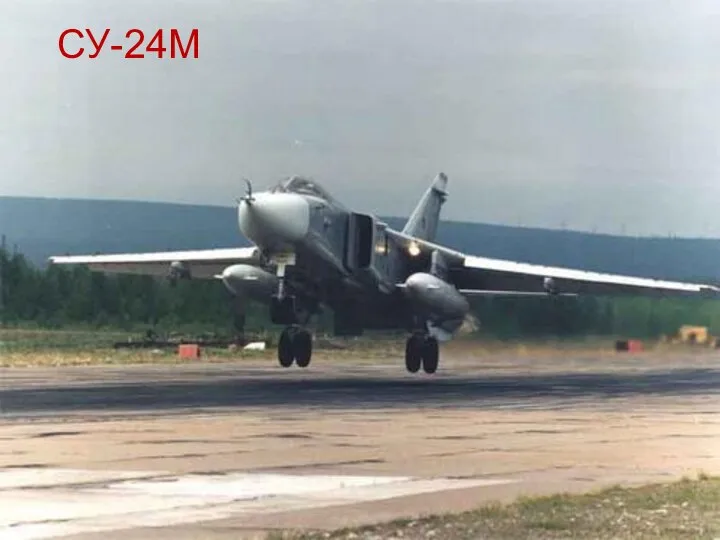 СУ-24М
