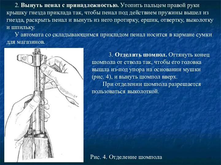 2. Вынуть пенал с принадлежностью. Утопить пальцем правой руки крышку гнезда