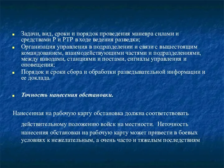 Задачи, вид, сроки и порядок проведения маневра силами и средствами Р