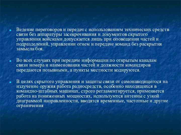 Ведение переговоров и передач с использованием технических средств связи без аппаратуры