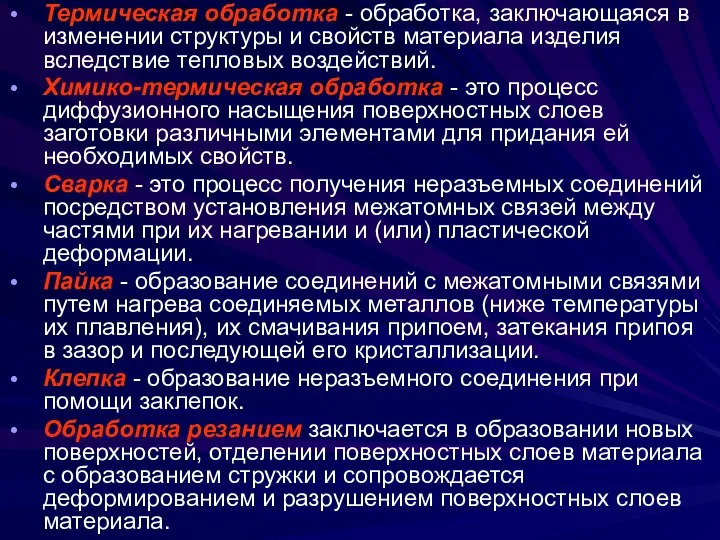 Термическая обработка - обработка, заключающаяся в изменении структуры и свойств материала