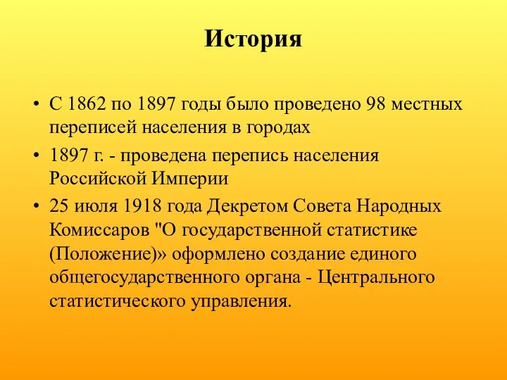 История С 1862 по 1897 годы было проведено 98 местных переписей