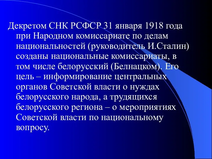 Декретом СНК РСФСР 31 января 1918 года при Народном комиссариате по