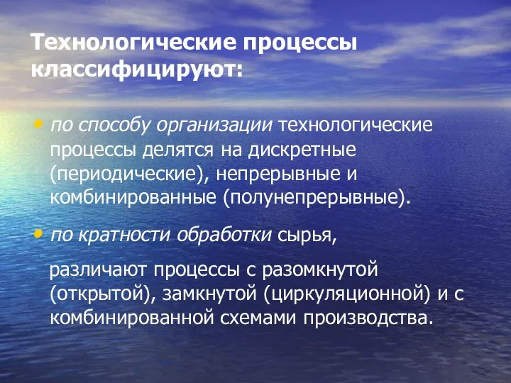 Технологические процессы классифицируют: по способу организации технологические процессы делятся на дискретные