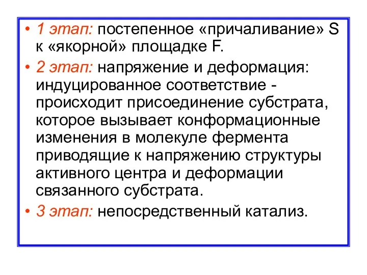 1 этап: постепенное «причаливание» S к «якорной» площадке F. 2 этап: