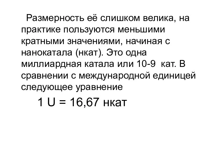 Размерность её слишком велика, на практике пользуются меньшими кратными значениями, начиная