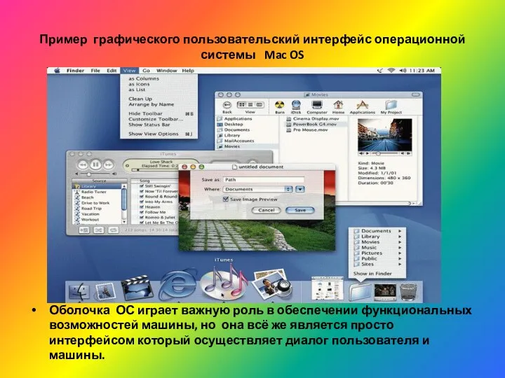 Пример графического пользовательский интерфейс операционной системы Mac OS Оболочка ОС играет