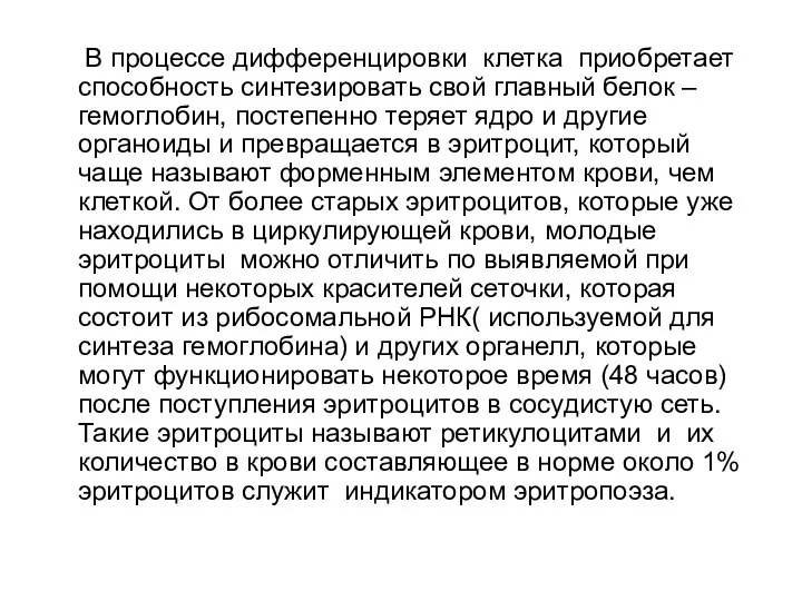 В процессе дифференцировки клетка приобретает способность синтезировать свой главный белок –