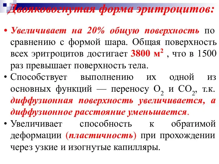 Увеличивает на 20% общую поверхность по сравнению с формой шара. Общая