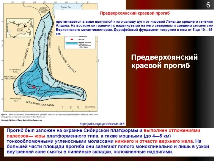 Предверхоянский краевой прогиб 6