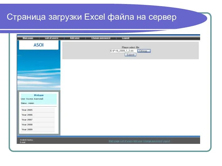 Страница загрузки Excel файла на сервер