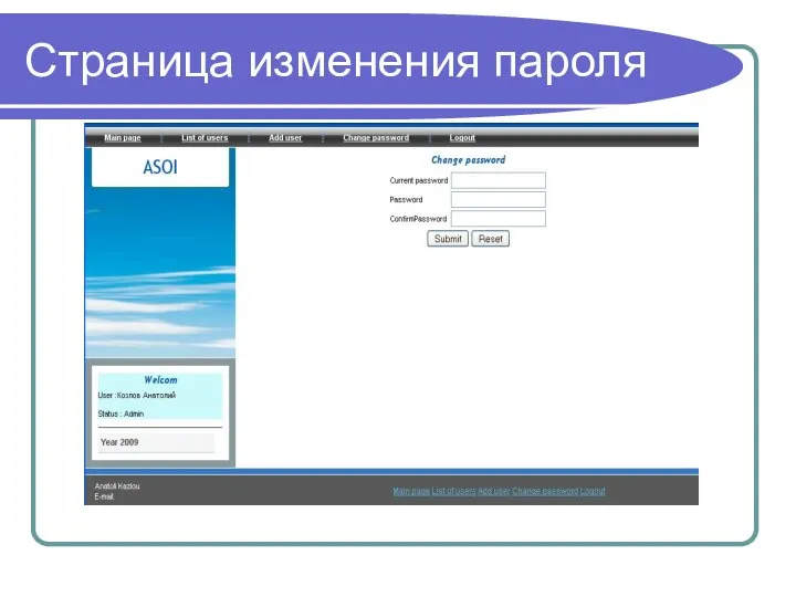 Страница изменения пароля