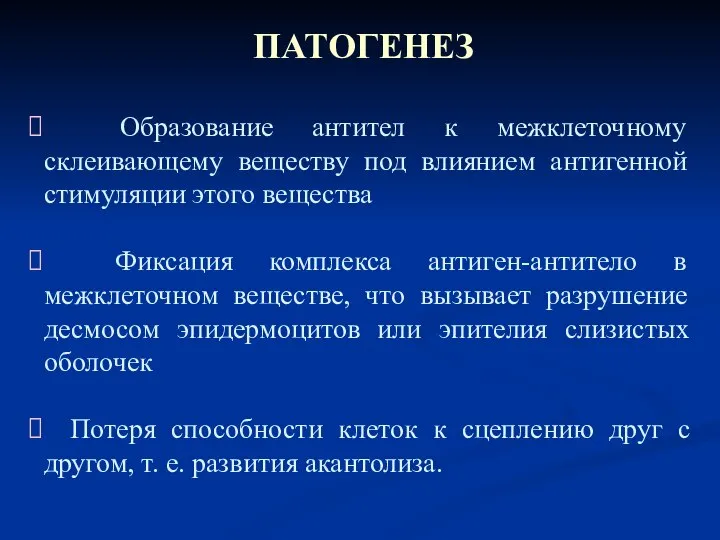 Образование антител к межклеточному склеивающему веществу под влиянием антигенной стимуляции этого