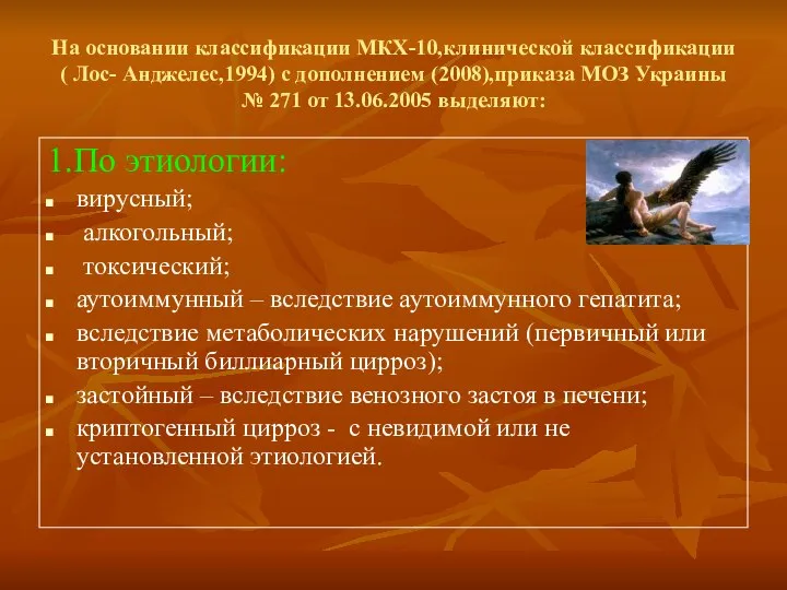 На основании классификации МКХ-10,клинической классификации ( Лос- Анджелес,1994) с дополнением (2008),приказа