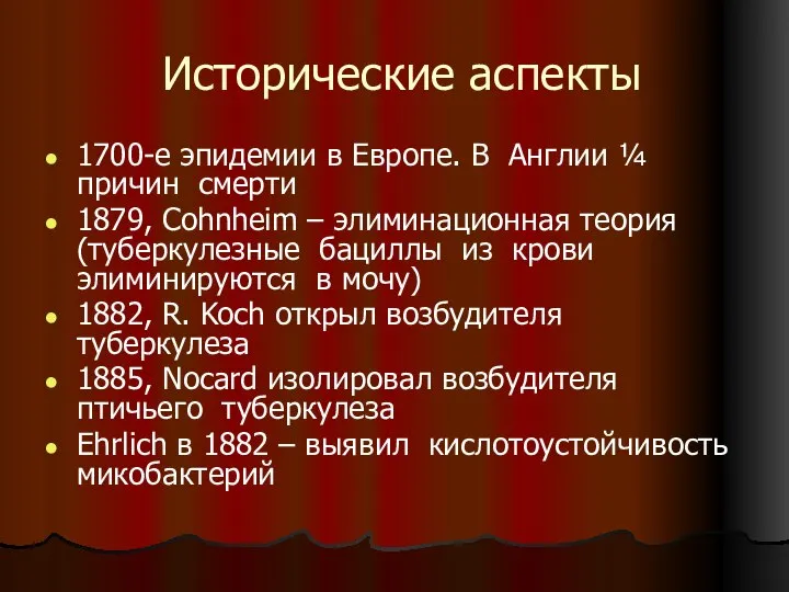 Исторические аспекты 1700-е эпидемии в Европе. В Англии ¼ причин смерти