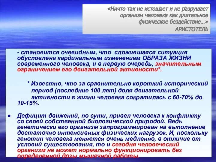 «Ничто так не истощает и не разрушает организм человека как длительное