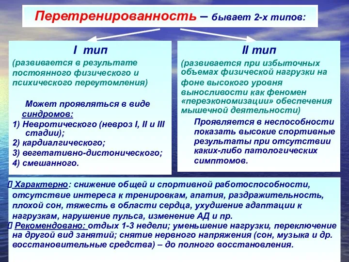 І тип (развивается в результате постоянного физического и психического переутомления) Может