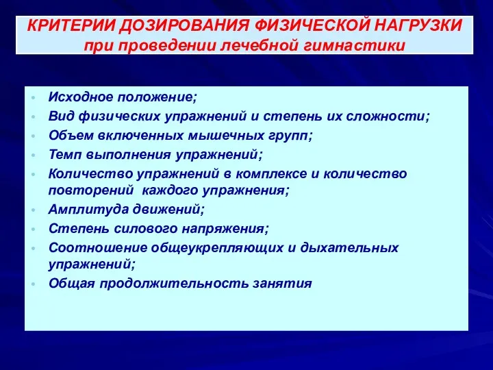 Исходное положение; Вид физических упражнений и степень их сложности; Объем включенных