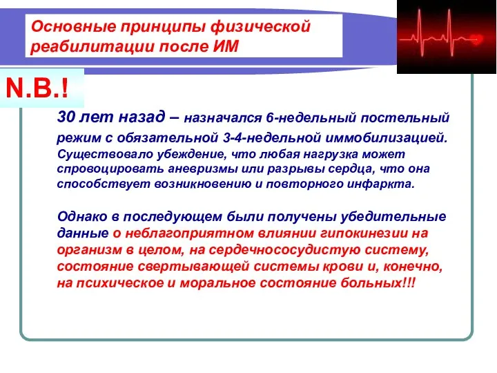 30 лет назад – назначался 6-недельный постельный режим с обязательной 3-4-недельной