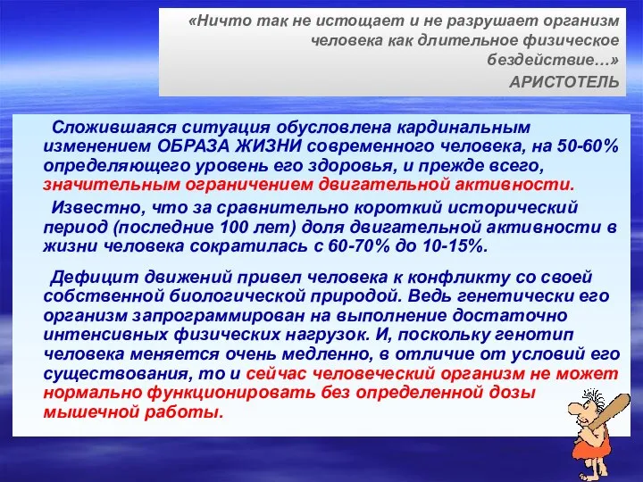 «Ничто так не истощает и не разрушает организм человека как длительное