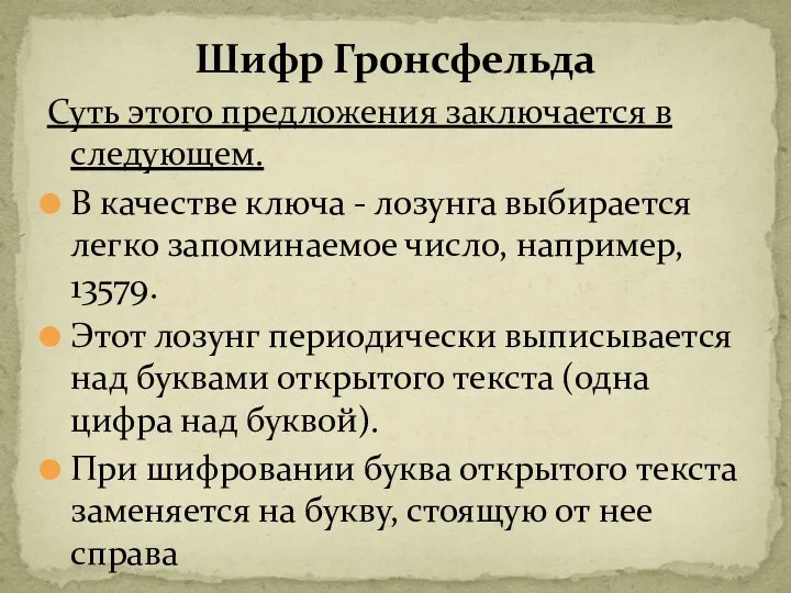 Суть этого предложения заключается в следующем. В качестве ключа - лозунга