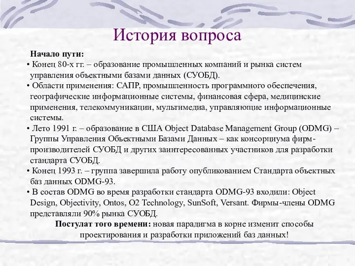 История вопроса Начало пути: Конец 80-х гг. – образование промышленных компаний