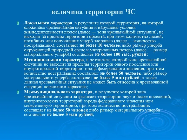 Локального характера, в результате которой территория, на которой сложилась чрезвычайная ситуация