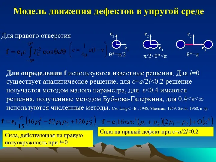 Для определения f используются известные решения. Для l=0 существует аналитическое решение,