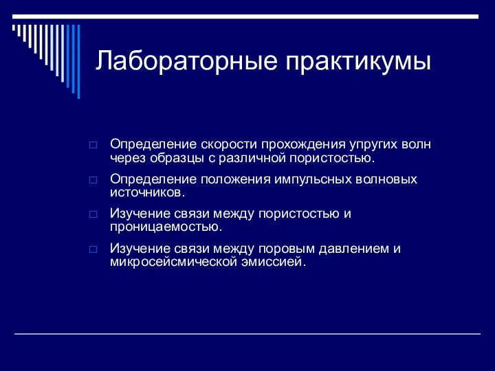 Лабораторные практикумы Определение скорости прохождения упругих волн через образцы с различной