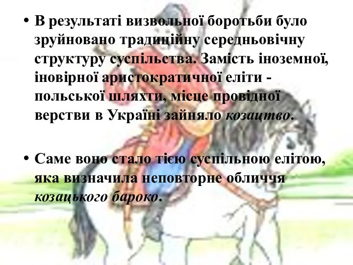 В результаті визвольної боротьби було зруйновано традиційну середньовічну структуру суспільства. Замість