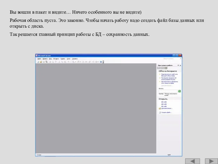 Вы вошли в пакет и видите… Ничего особенного вы не видите)