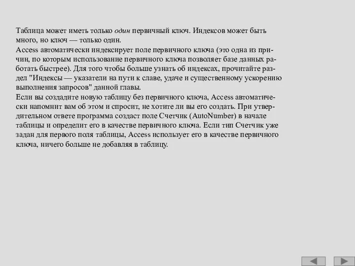 Таблица может иметь только один первичный ключ. Индексов может быть много,