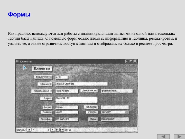 Как правило, используются для работы с индивидуальными записями из одной или