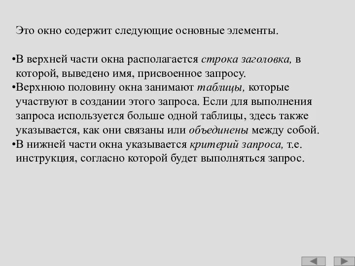 Это окно содержит следующие основные элементы. В верхней части окна располагается