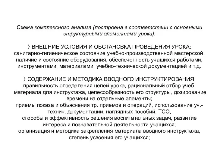 Схема комплексного анализа (построена в соответствии с основными структурными элементами урока):