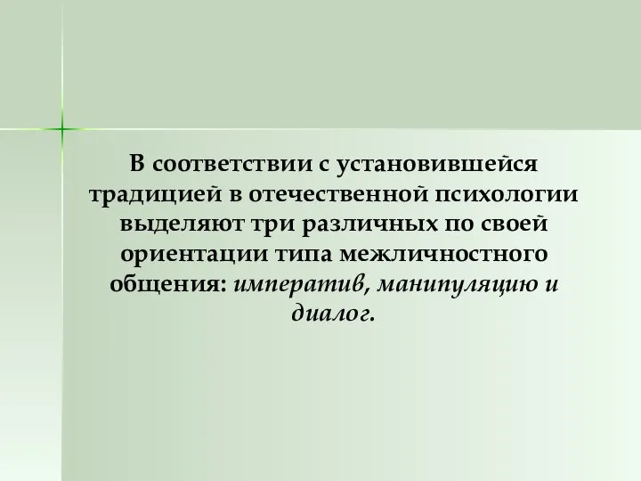 В соответствии с установившейся традицией в отечественной психологии выделяют три различных