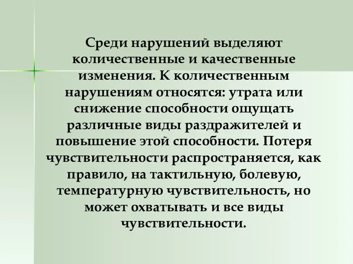 Среди нарушений выделяют количественные и качественные изменения. К количественным нарушениям относятся: